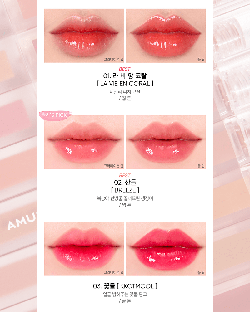 AMUSE Dew Tint